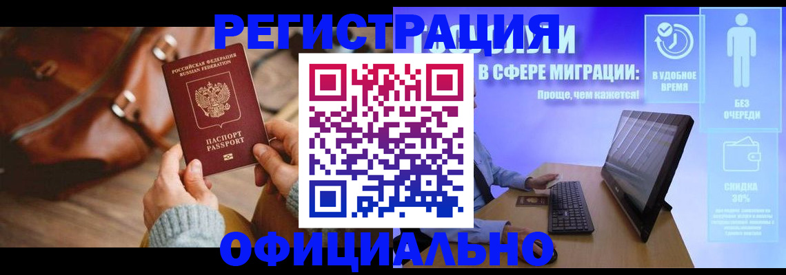 временная регистрация надежно в Шали